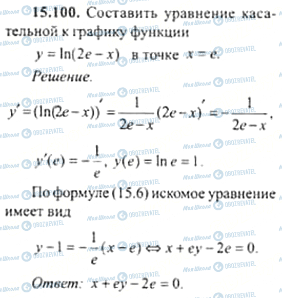 ГДЗ Алгебра 11 класс страница 15.100