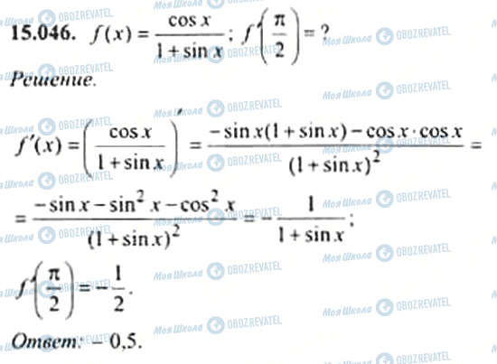 ГДЗ Алгебра 11 класс страница 15.046