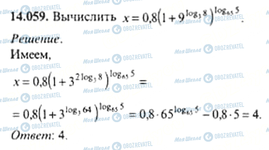 ГДЗ Алгебра 11 класс страница 14.059