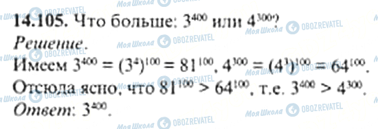 ГДЗ Алгебра 11 класс страница 14.105