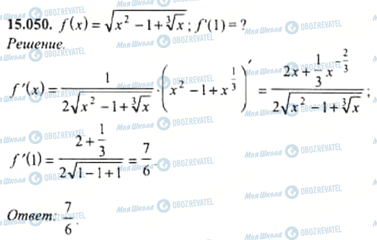 ГДЗ Алгебра 11 класс страница 15.050