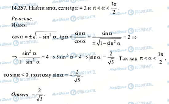 ГДЗ Алгебра 11 класс страница 14.257