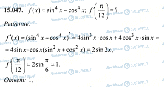 ГДЗ Алгебра 11 класс страница 15.047