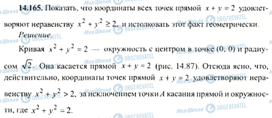 ГДЗ Алгебра 11 клас сторінка 14.165