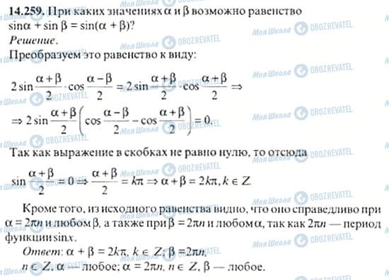 ГДЗ Алгебра 11 класс страница 14.259