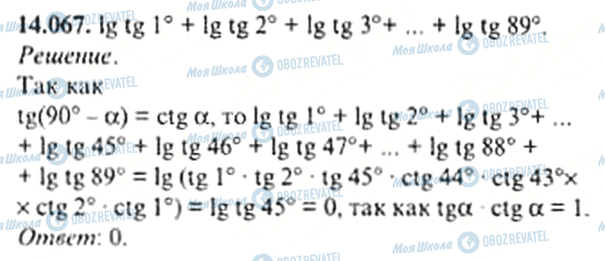 ГДЗ Алгебра 11 класс страница 14.067