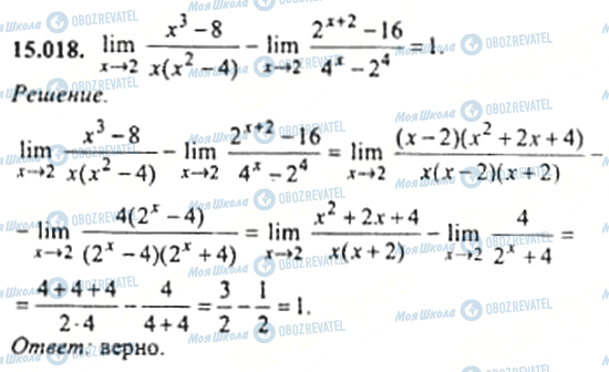 ГДЗ Алгебра 11 класс страница 15.018