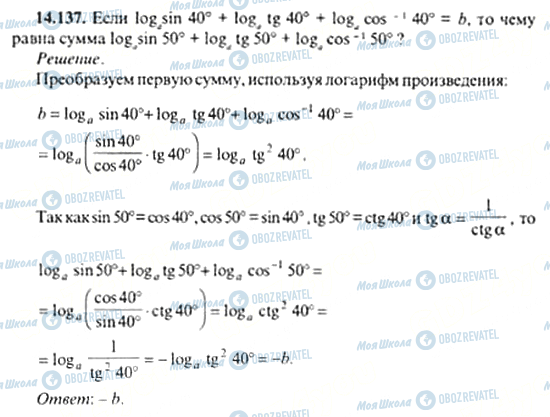 ГДЗ Алгебра 11 класс страница 14.137