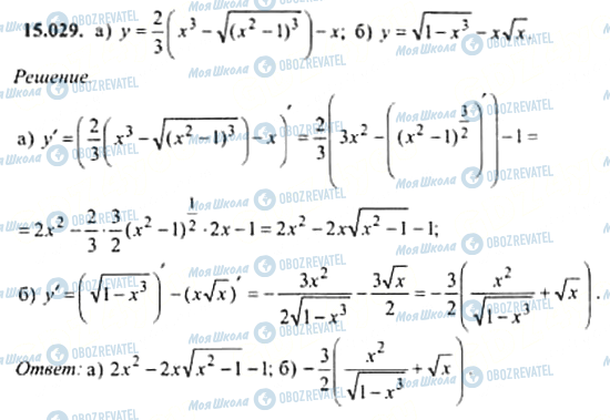 ГДЗ Алгебра 11 класс страница 15.029