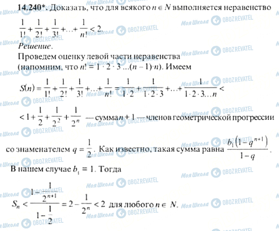 ГДЗ Алгебра 11 класс страница 14.240