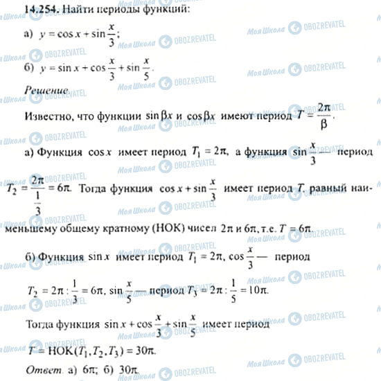 ГДЗ Алгебра 11 класс страница 14.254