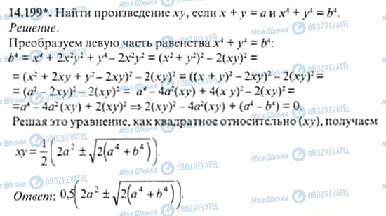 ГДЗ Алгебра 11 класс страница 14.199