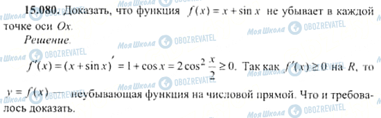 ГДЗ Алгебра 11 клас сторінка 15.080