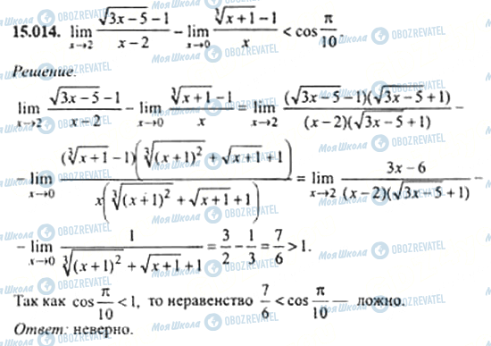 ГДЗ Алгебра 11 класс страница 15.014