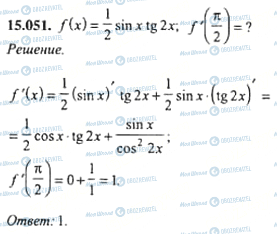 ГДЗ Алгебра 11 класс страница 15.051