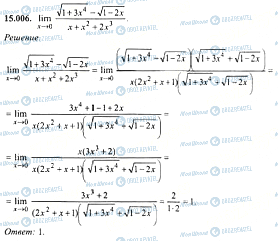 ГДЗ Алгебра 11 класс страница 15.006