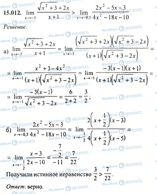 ГДЗ Алгебра 11 класс страница 15.012