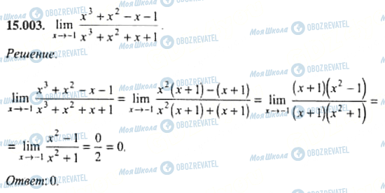 ГДЗ Алгебра 11 класс страница 15.003