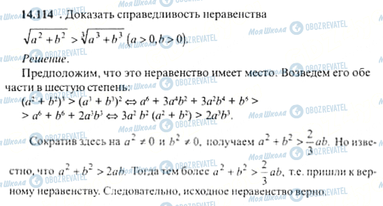 ГДЗ Алгебра 11 класс страница 14.114