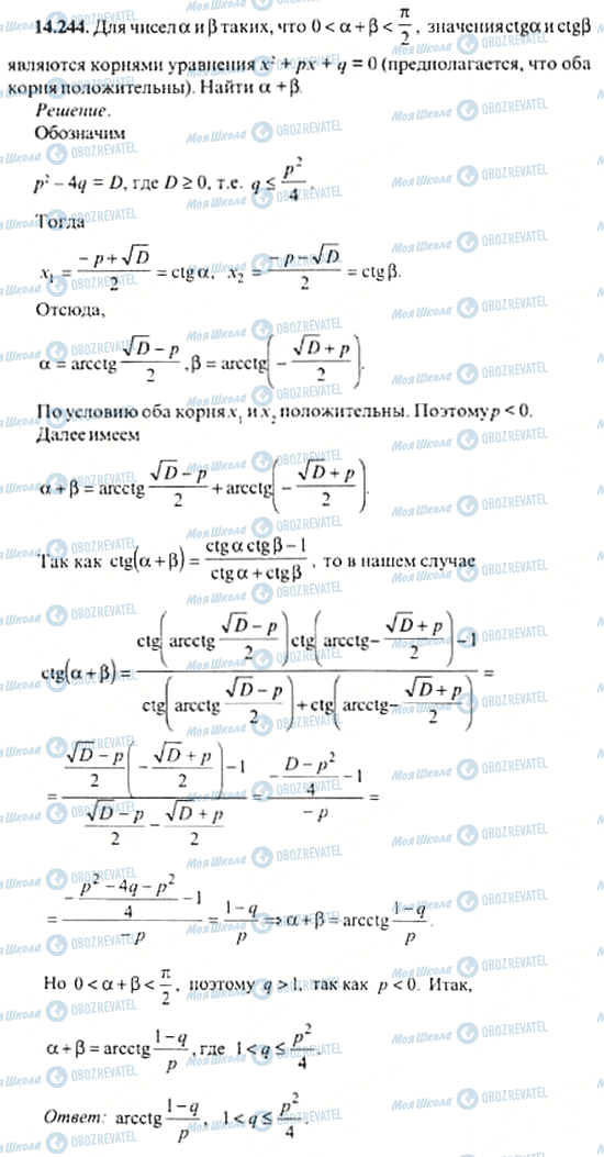 ГДЗ Алгебра 11 клас сторінка 14.244