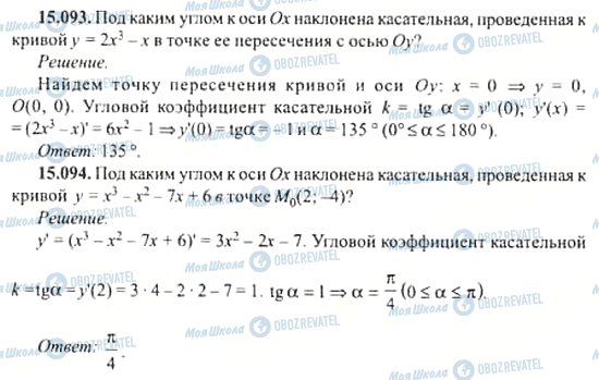 ГДЗ Алгебра 11 класс страница 15.093