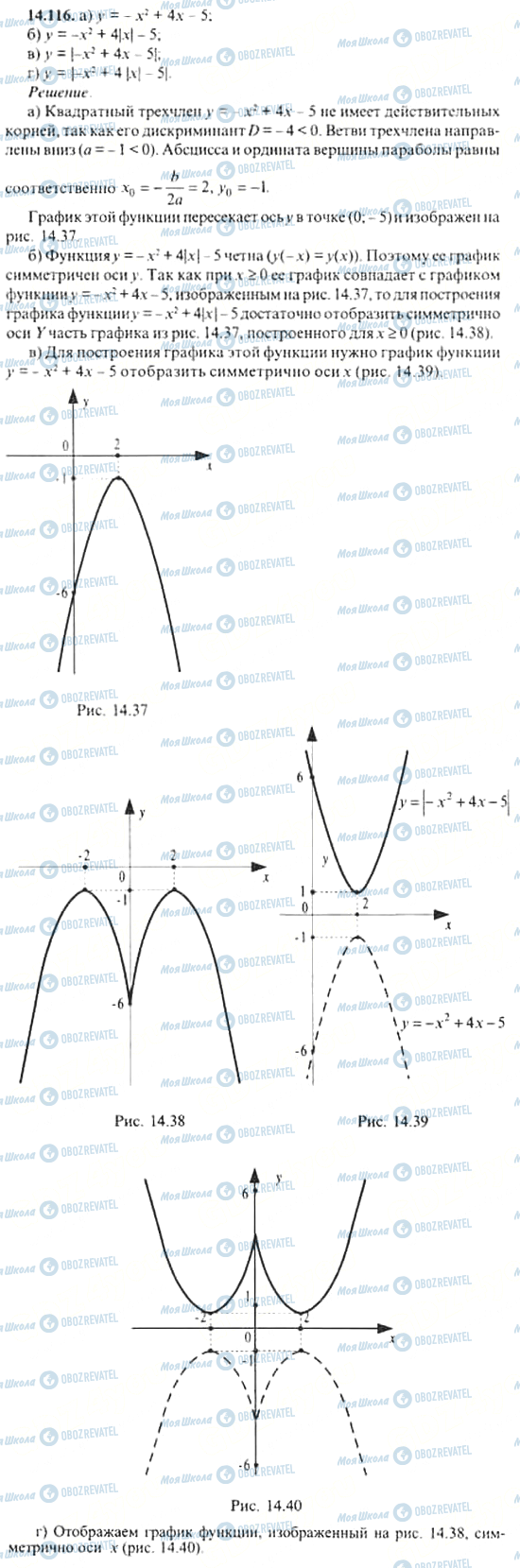 ГДЗ Алгебра 11 класс страница 14.116