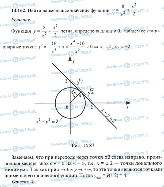 ГДЗ Алгебра 11 класс страница 14.162