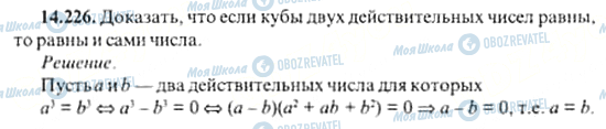 ГДЗ Алгебра 11 класс страница 14.226