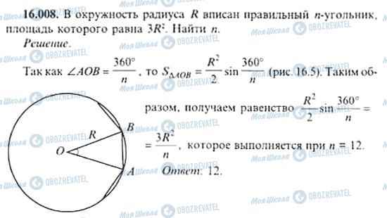 ГДЗ Алгебра 11 клас сторінка 16.008