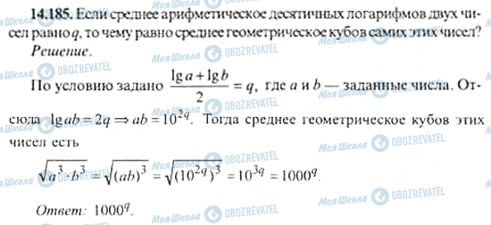 ГДЗ Алгебра 11 клас сторінка 14.185