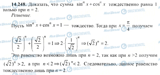 ГДЗ Алгебра 11 класс страница 14.248