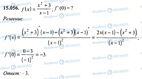 ГДЗ Алгебра 11 класс страница 15.056