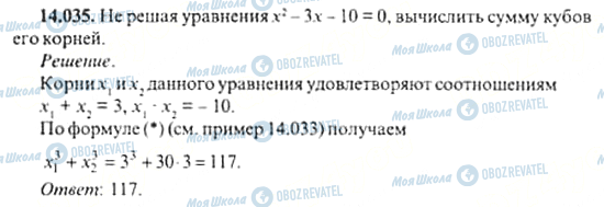 ГДЗ Алгебра 11 клас сторінка 14.035