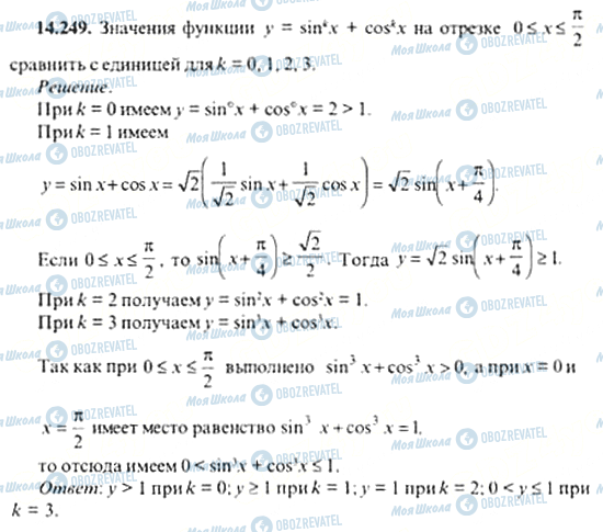 ГДЗ Алгебра 11 клас сторінка 14.249