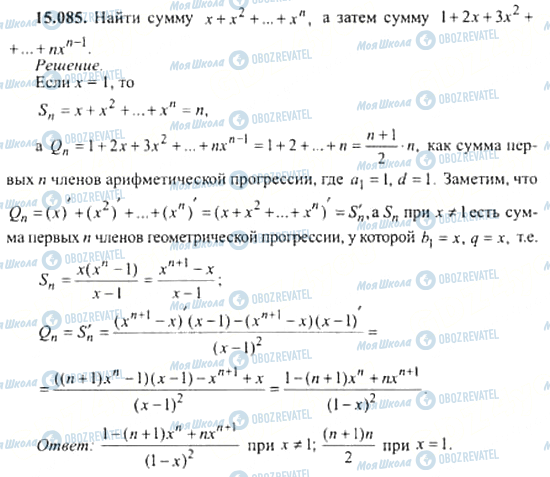 ГДЗ Алгебра 11 класс страница 15.085