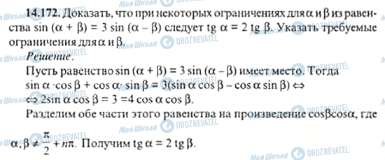 ГДЗ Алгебра 11 класс страница 14.172