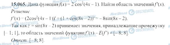 ГДЗ Алгебра 11 класс страница 15.065