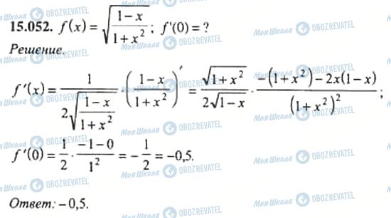 ГДЗ Алгебра 11 класс страница 15.052