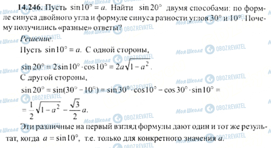 ГДЗ Алгебра 11 класс страница 14.246