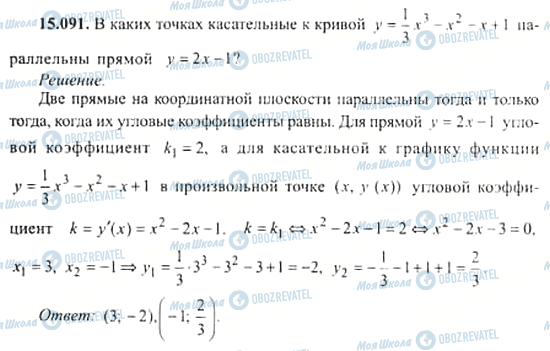 ГДЗ Алгебра 11 клас сторінка 15.091