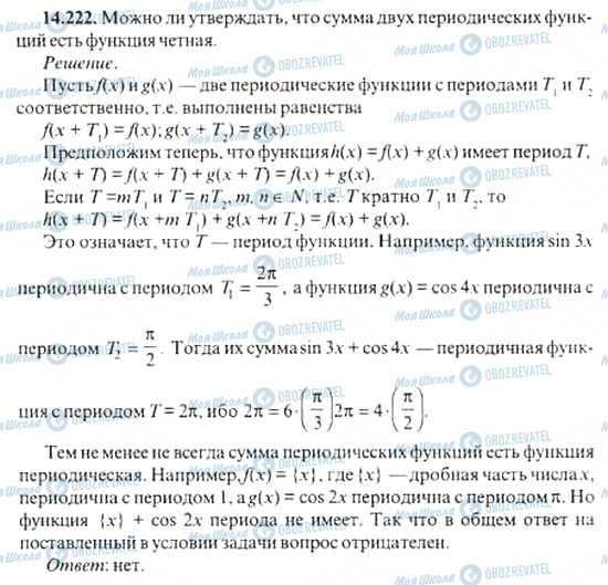 ГДЗ Алгебра 11 клас сторінка 14.222