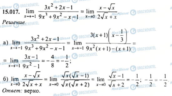 ГДЗ Алгебра 11 класс страница 15.017