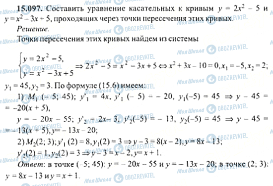 ГДЗ Алгебра 11 класс страница 15.097