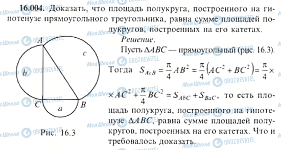 ГДЗ Алгебра 11 клас сторінка 16.004