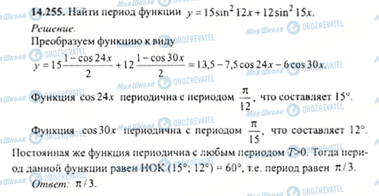 ГДЗ Алгебра 11 клас сторінка 14.255