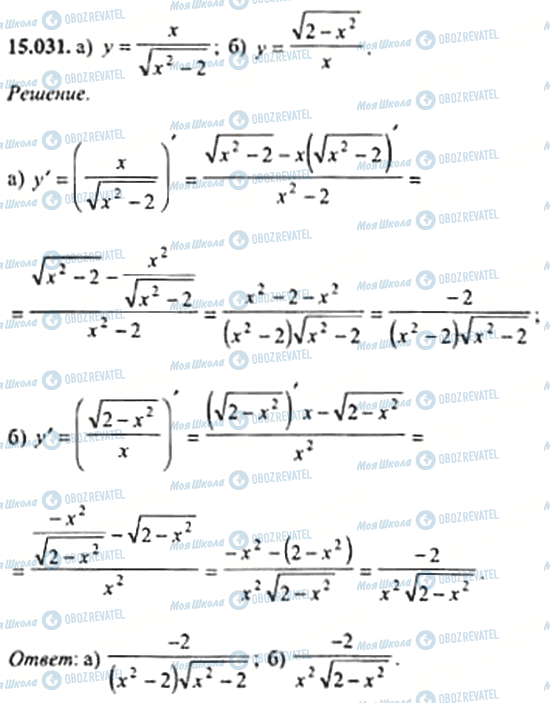 ГДЗ Алгебра 11 класс страница 15.031