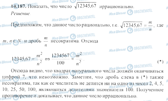 ГДЗ Алгебра 11 клас сторінка 14.187