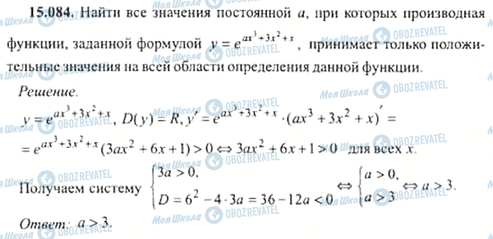 ГДЗ Алгебра 11 класс страница 15.084