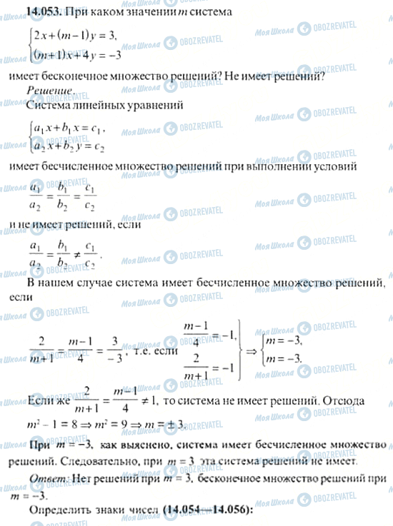 ГДЗ Алгебра 11 клас сторінка 14.053