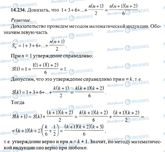 ГДЗ Алгебра 11 клас сторінка 14.234